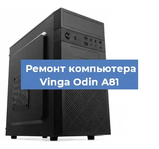 Замена ssd жесткого диска на компьютере Vinga Odin A81 в Белгороде